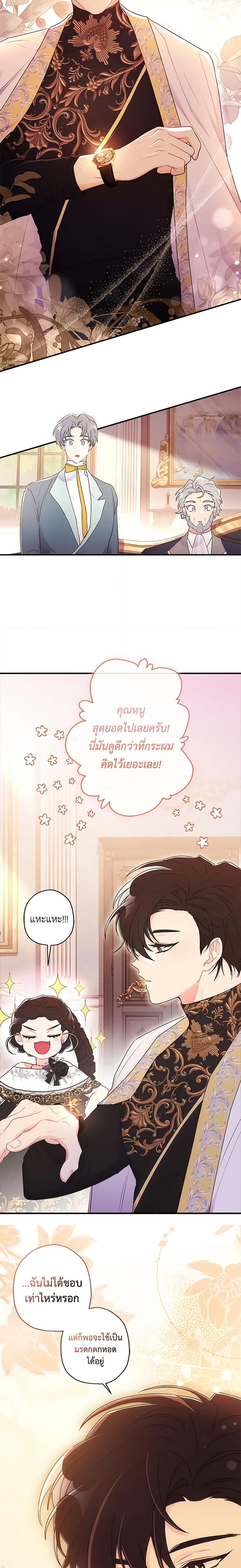 I Became the Male Lead ตอนที่ 86 16