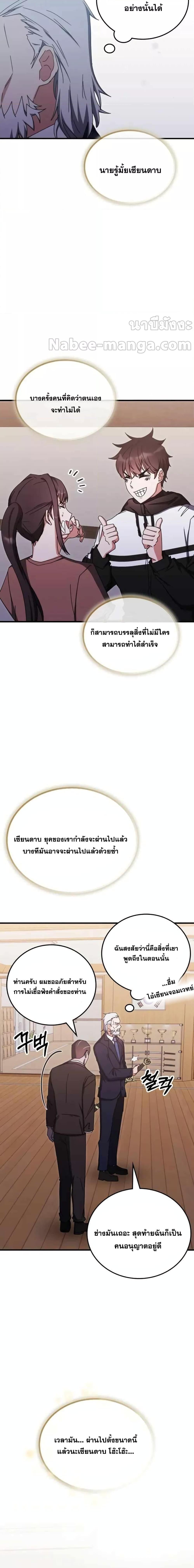Transcension Academy ตอนที่ 86 17
