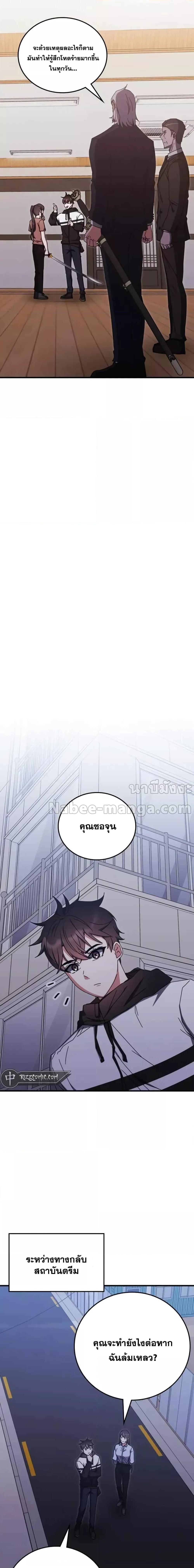 Transcension Academy ตอนที่ 86 18