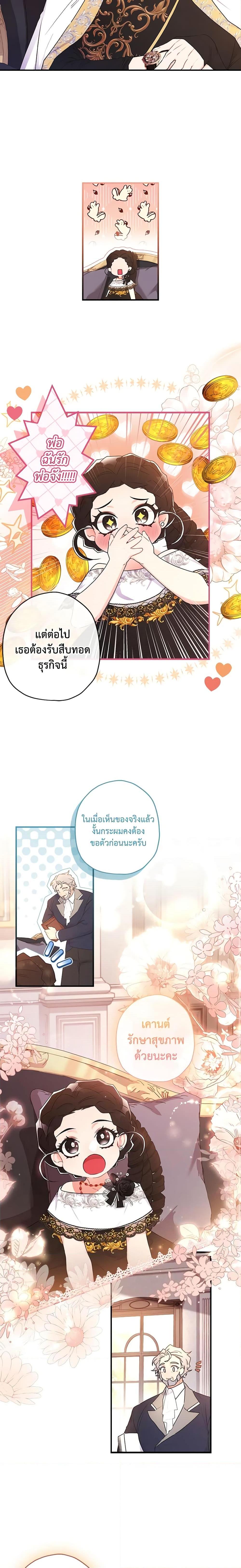 I Became the Male Lead ตอนที่ 86 18