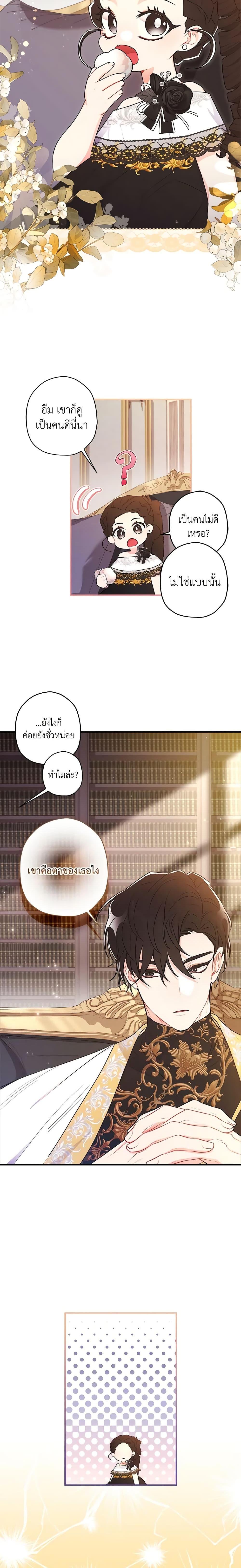 I Became the Male Lead ตอนที่ 86 20