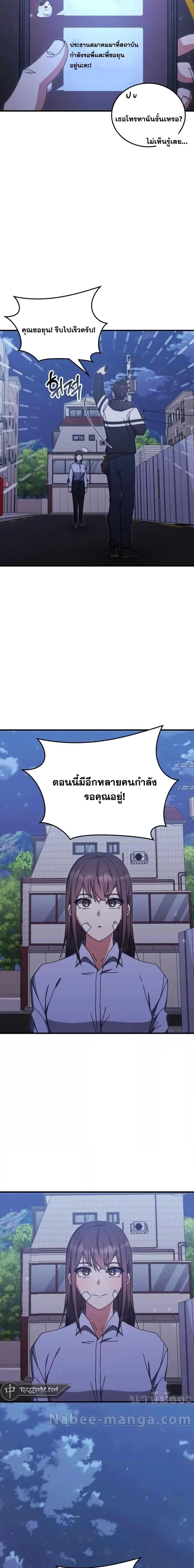 Transcension Academy ตอนที่ 86 20