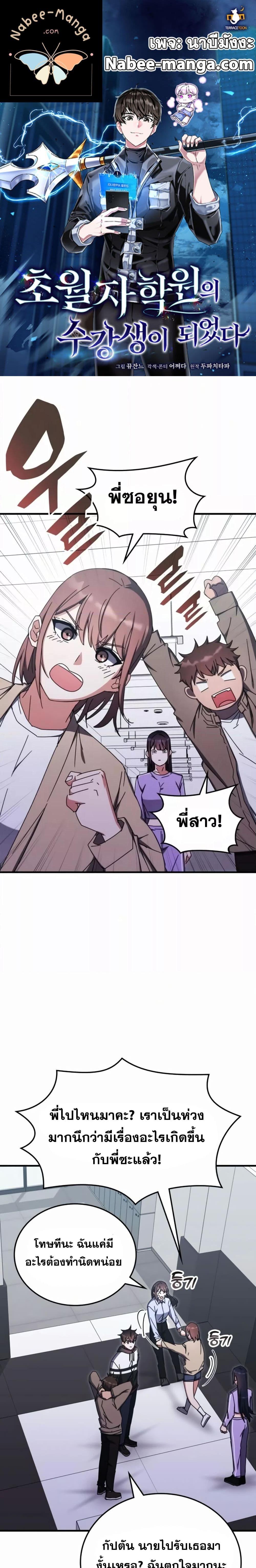 Transcension Academy ตอนที่ 87 1