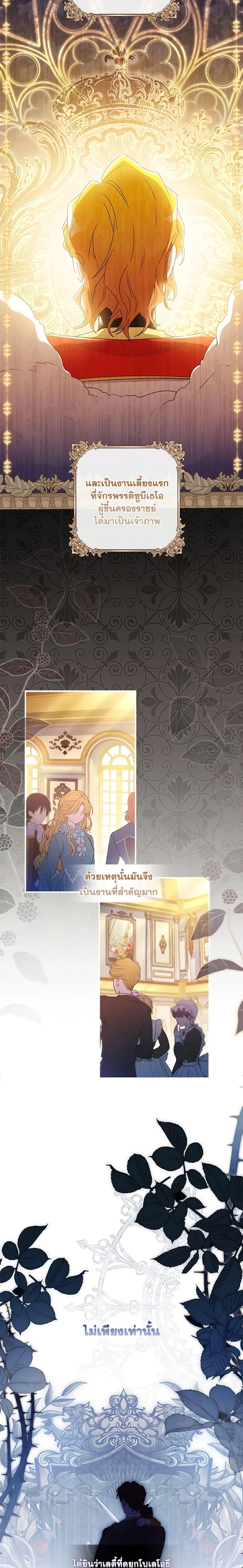 I Became the Male Lead ตอนที่ 87 2