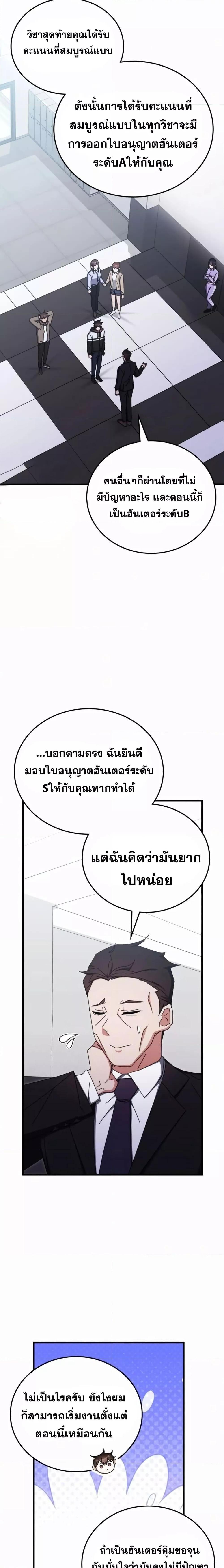 Transcension Academy ตอนที่ 87 4