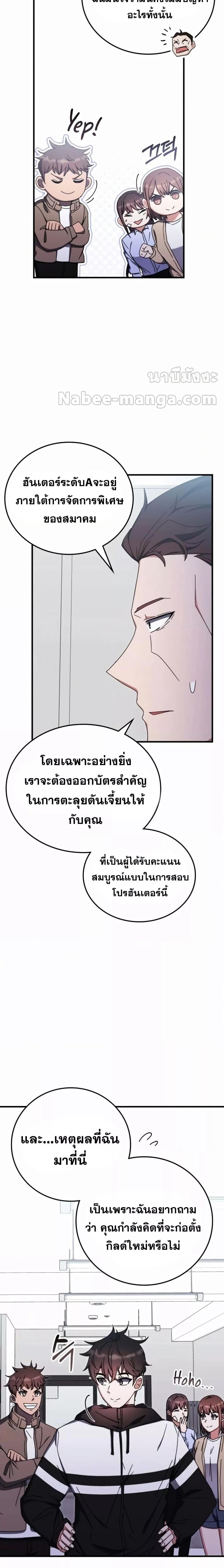 Transcension Academy ตอนที่ 87 5