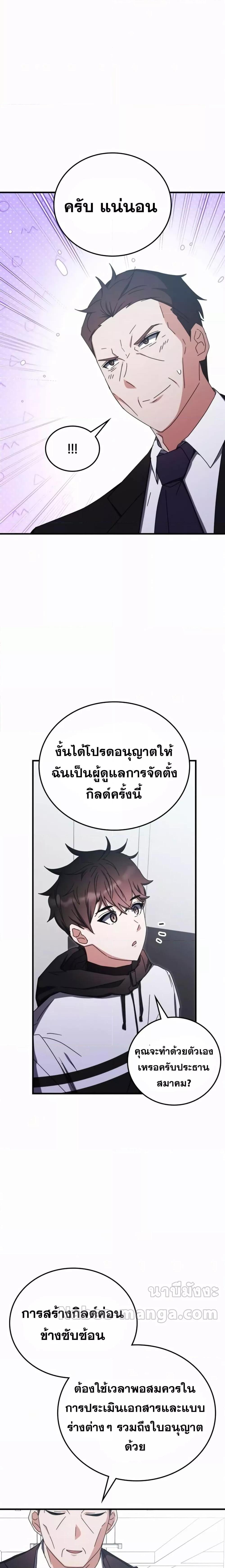 Transcension Academy ตอนที่ 87 6