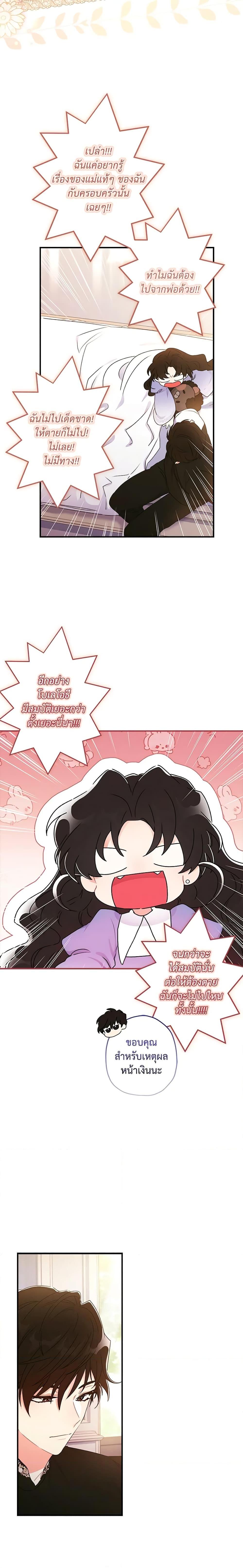 I Became the Male Lead ตอนที่ 87 6