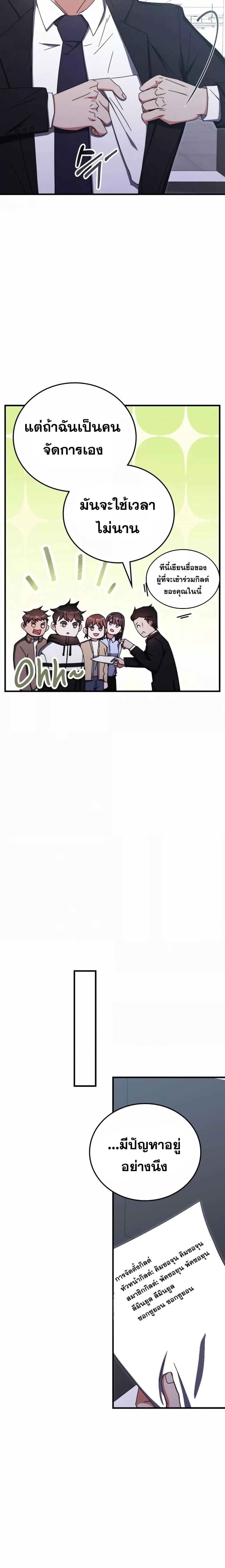 Transcension Academy ตอนที่ 87 7
