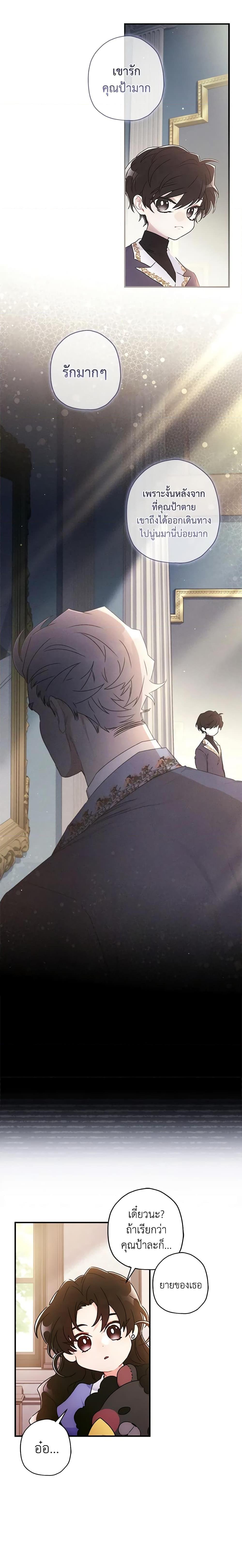 I Became the Male Lead ตอนที่ 87 7