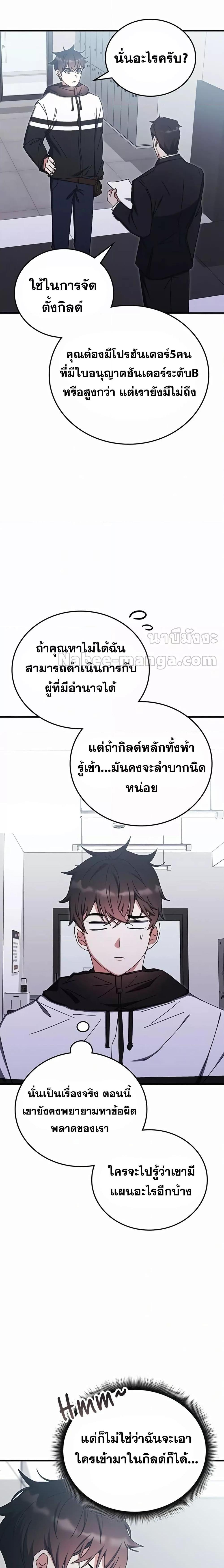 Transcension Academy ตอนที่ 87 8