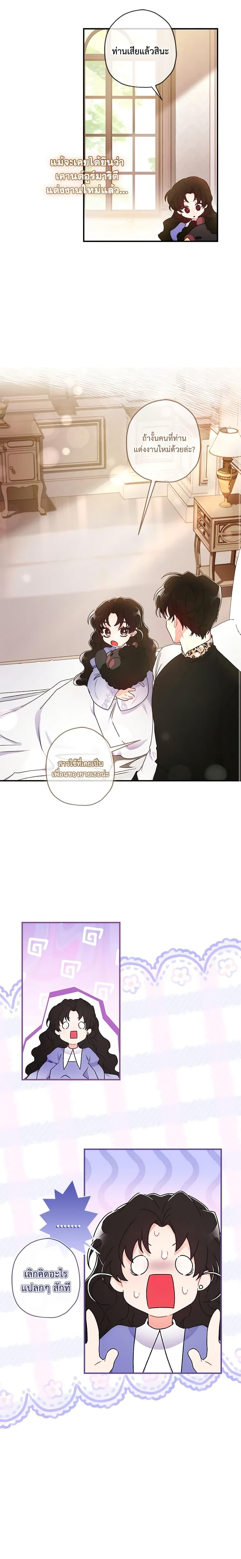I Became the Male Lead ตอนที่ 87 8
