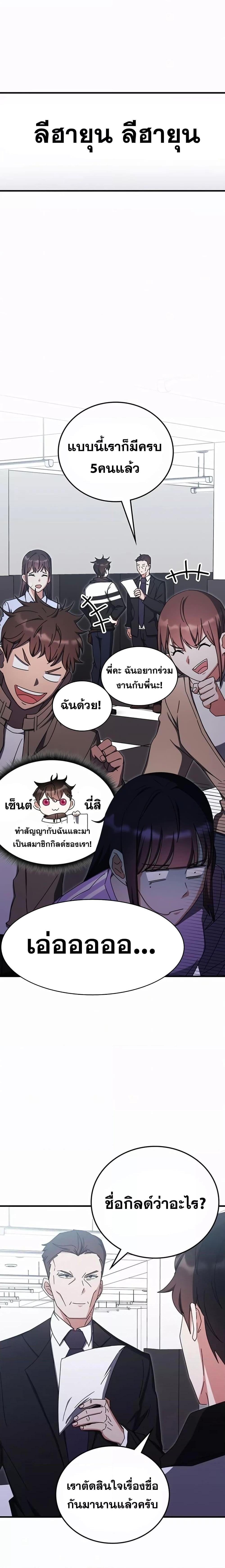 Transcension Academy ตอนที่ 87 10