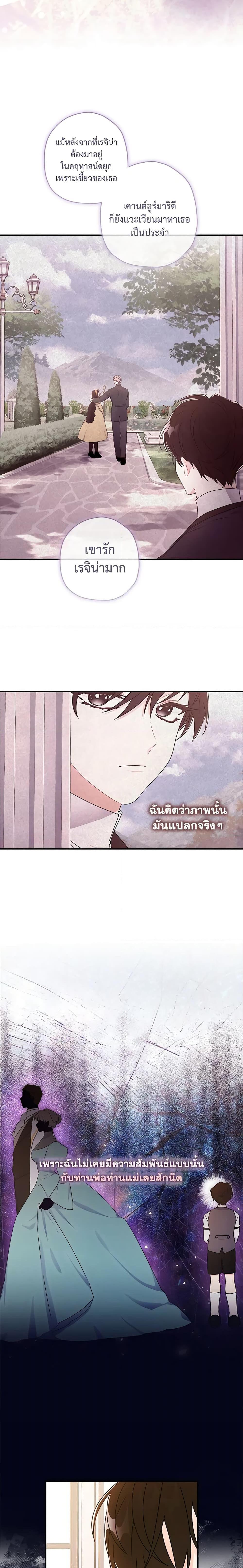 I Became the Male Lead ตอนที่ 87 10