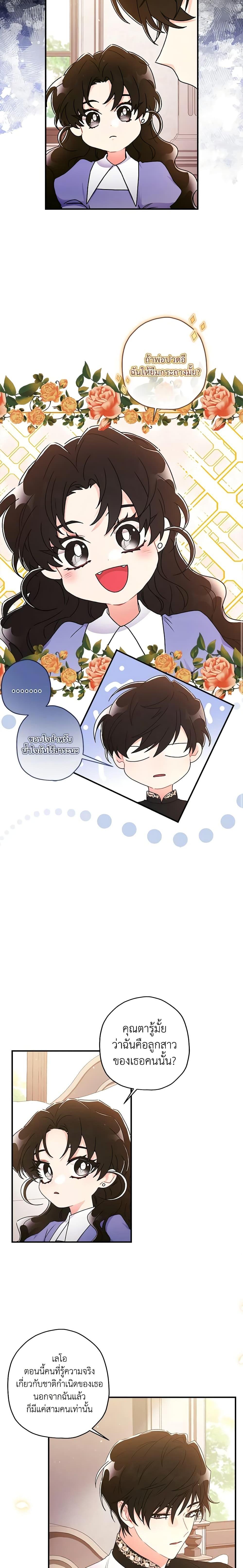 I Became the Male Lead ตอนที่ 87 11