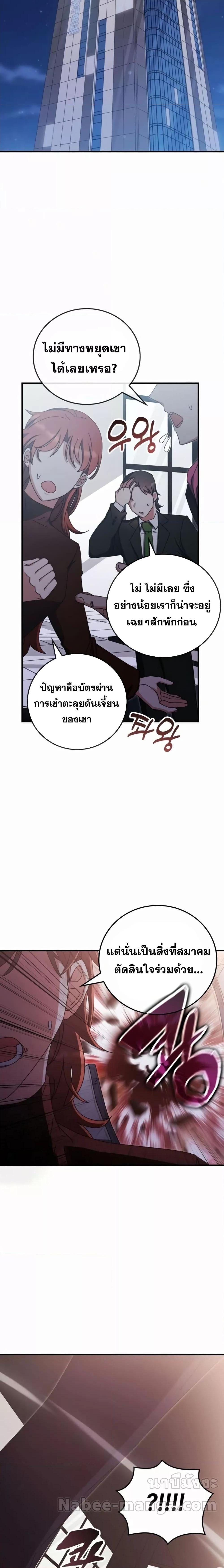 Transcension Academy ตอนที่ 87 12