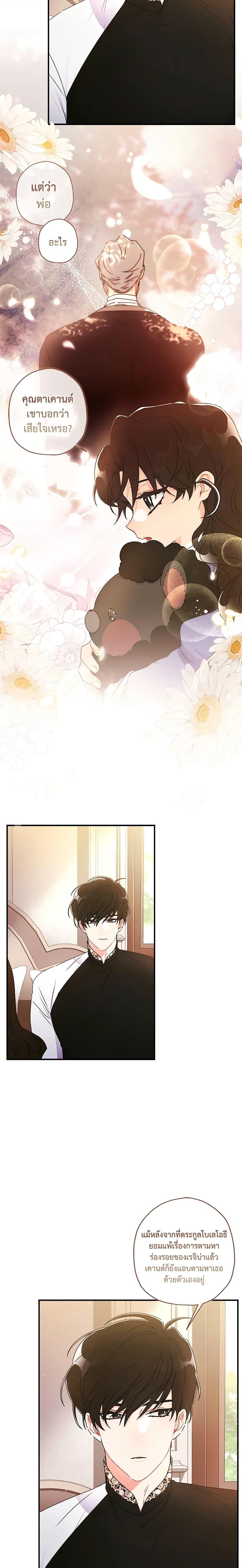 I Became the Male Lead ตอนที่ 87 12