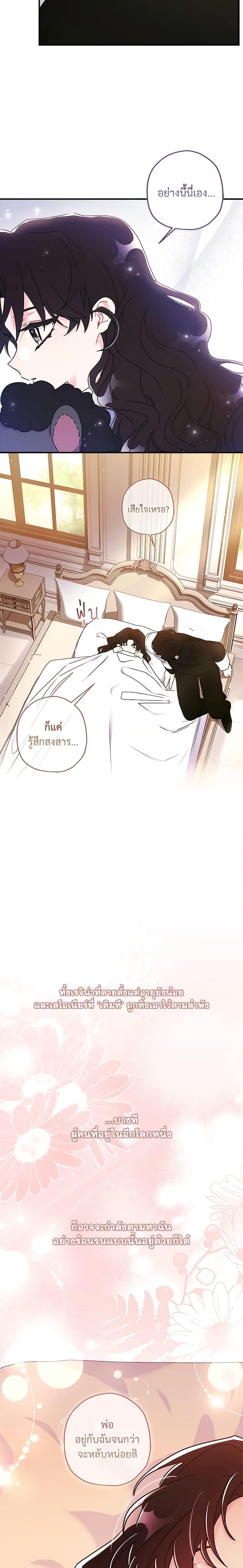 I Became the Male Lead ตอนที่ 87 13