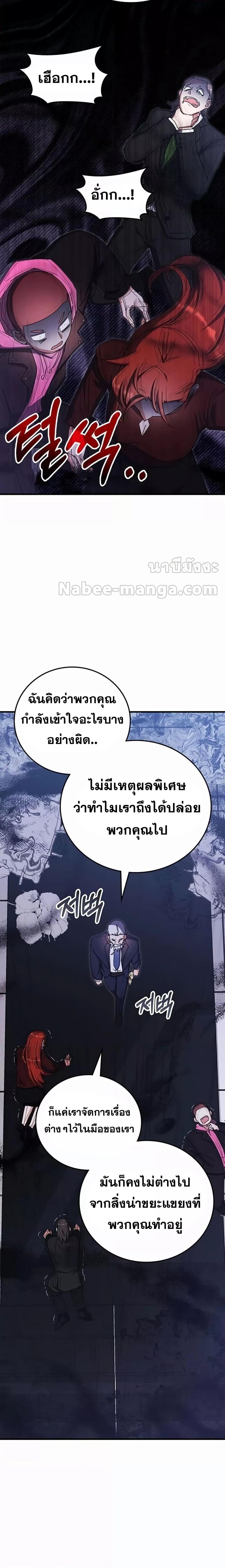 Transcension Academy ตอนที่ 87 14