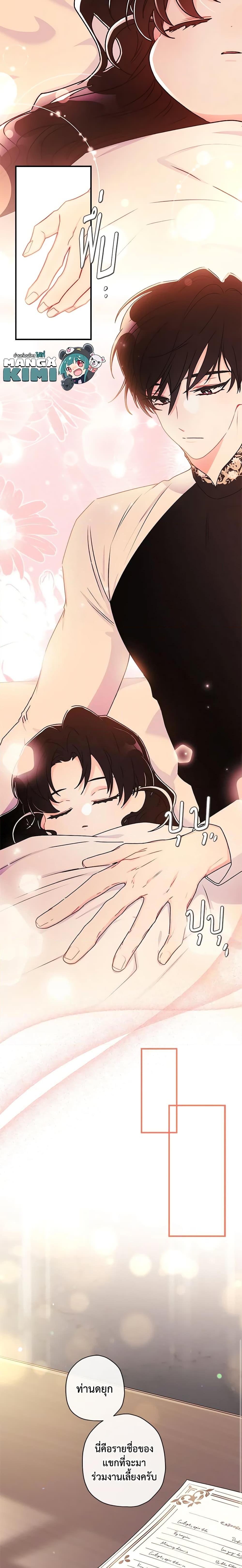 I Became the Male Lead ตอนที่ 87 14