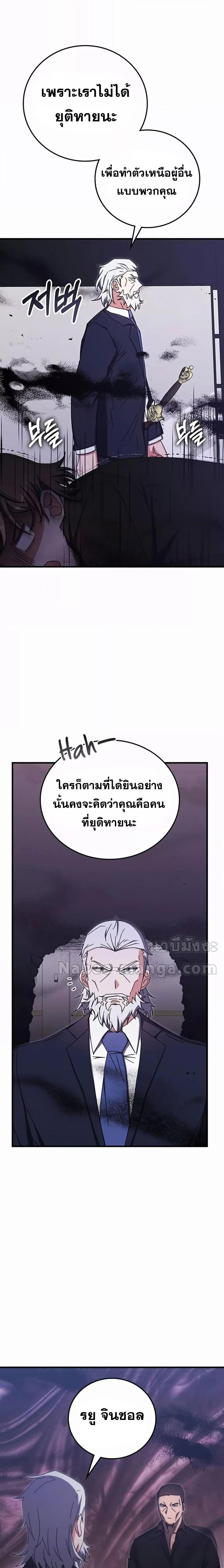 Transcension Academy ตอนที่ 87 15