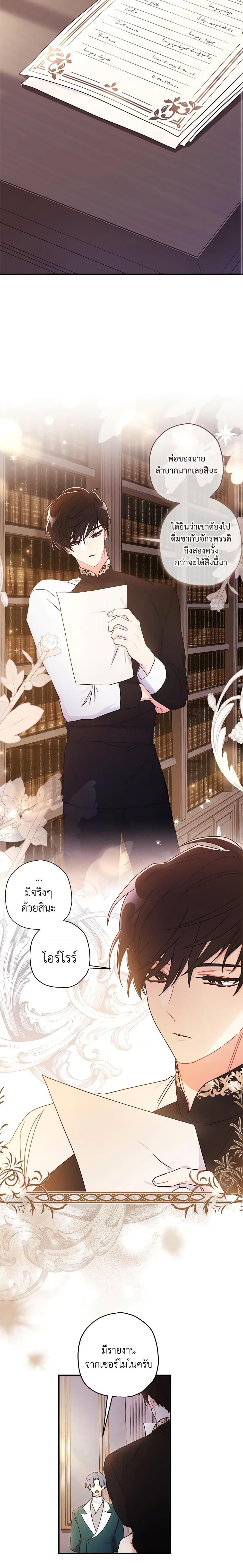 I Became the Male Lead ตอนที่ 87 15