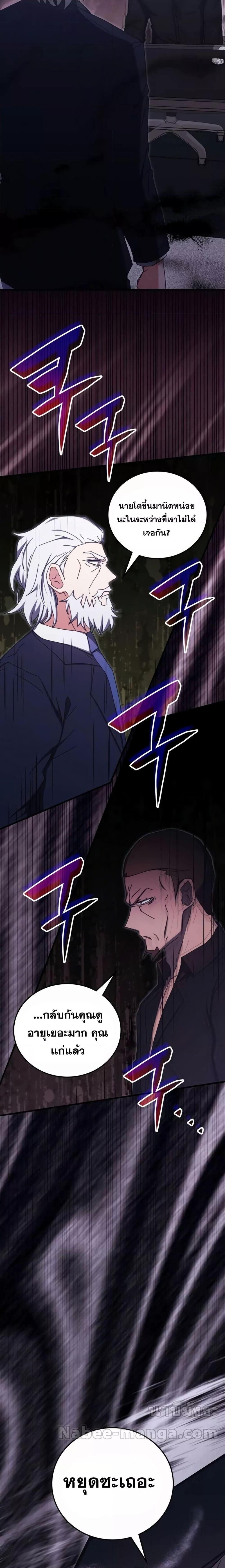 Transcension Academy ตอนที่ 87 16