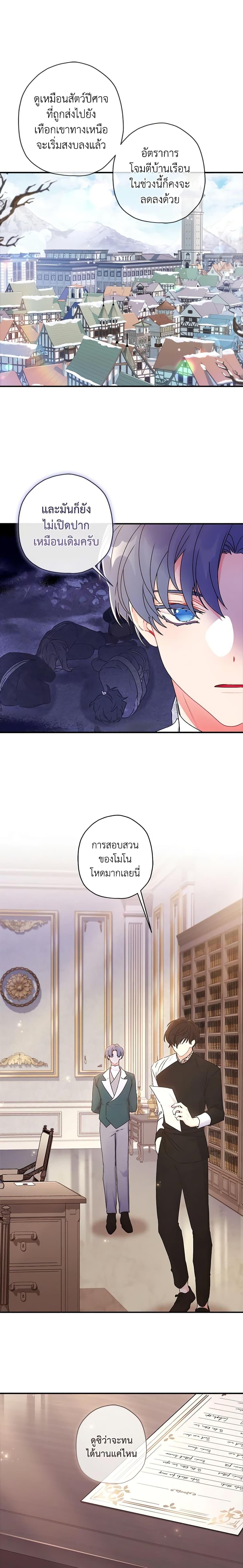 I Became the Male Lead ตอนที่ 87 16