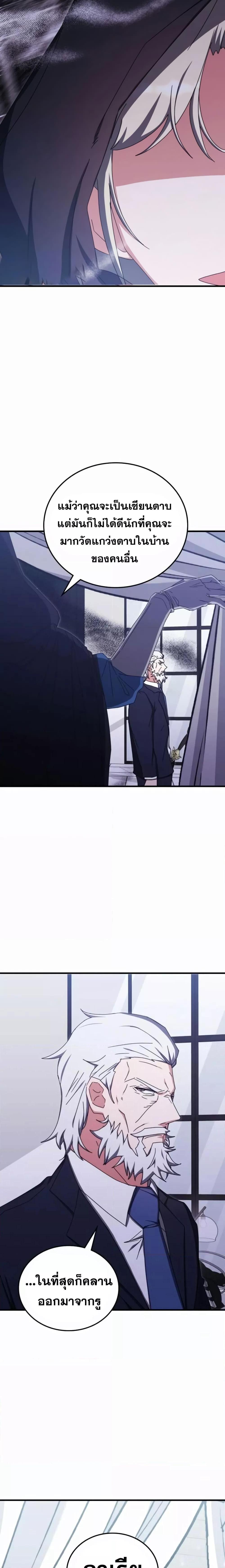 Transcension Academy ตอนที่ 87 17
