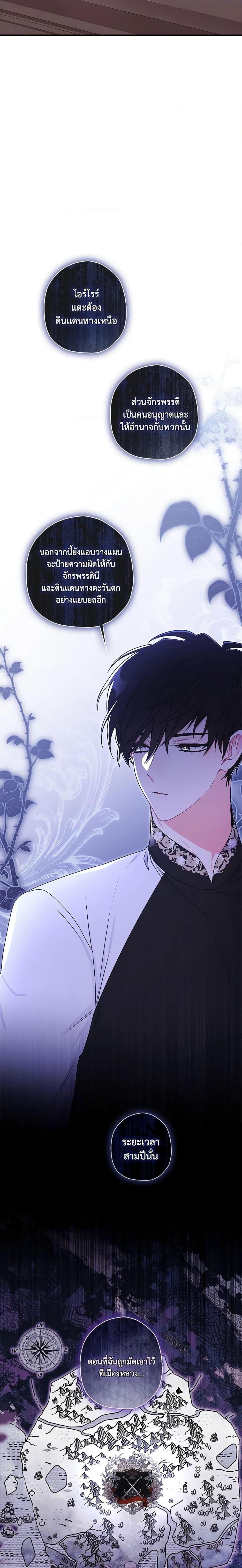 I Became the Male Lead ตอนที่ 87 17
