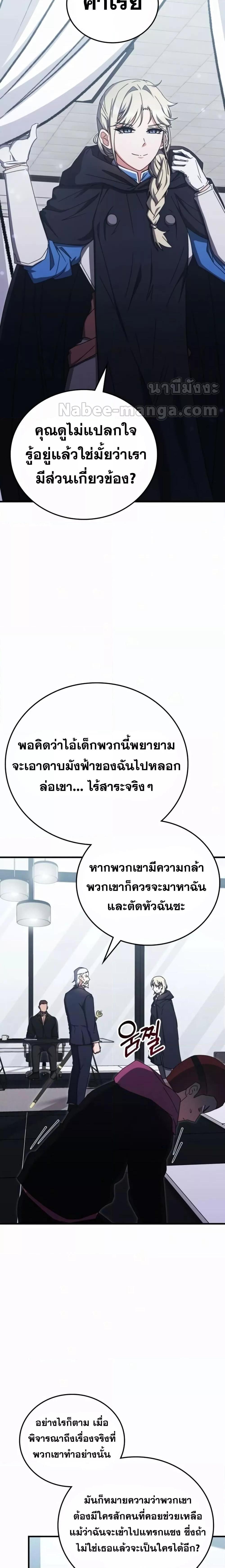 Transcension Academy ตอนที่ 87 18