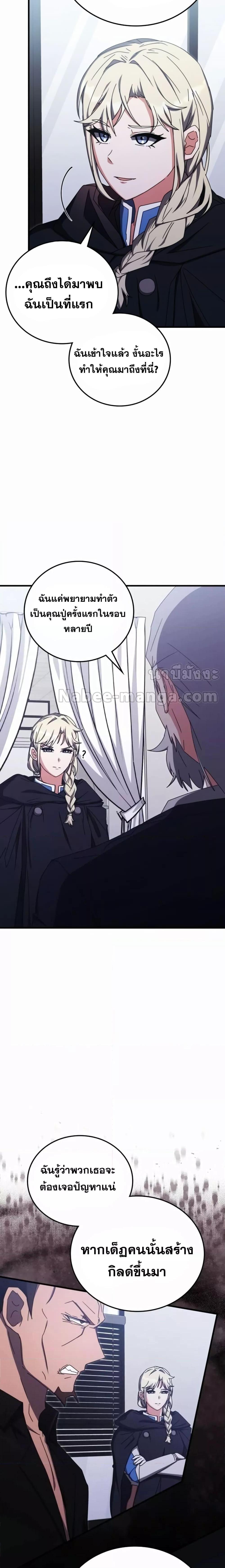 Transcension Academy ตอนที่ 87 19