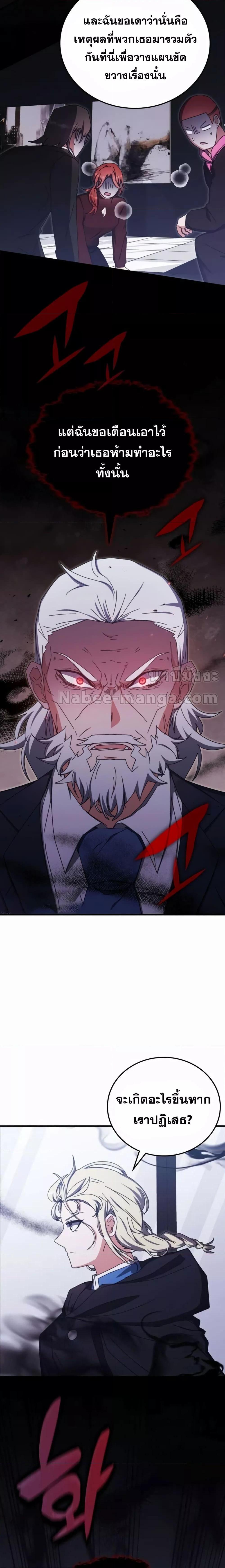 Transcension Academy ตอนที่ 87 20