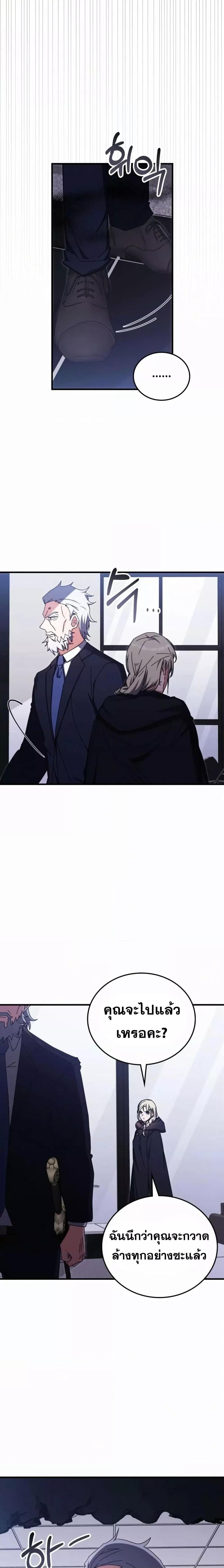 Transcension Academy ตอนที่ 87 22