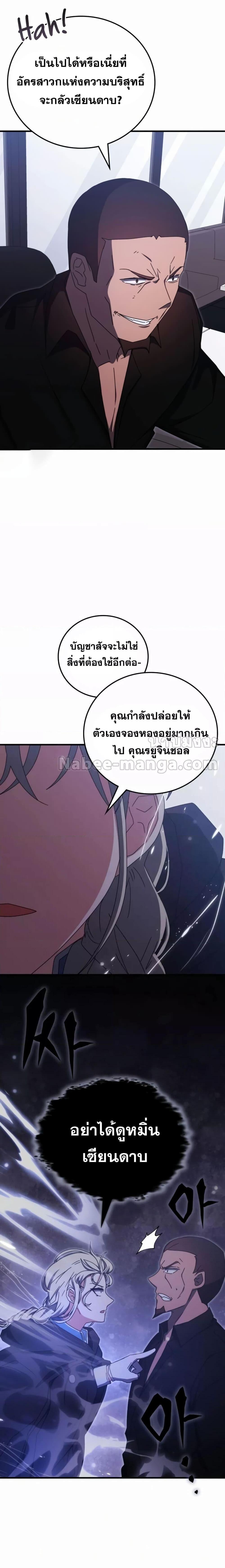 Transcension Academy ตอนที่ 87 24
