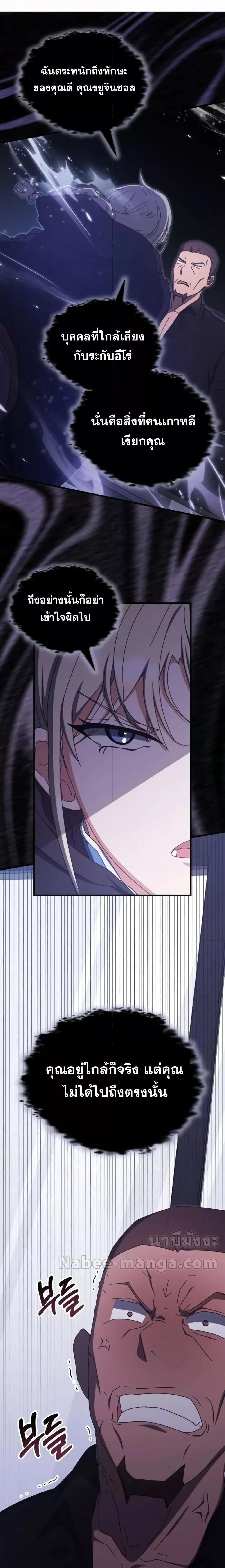 Transcension Academy ตอนที่ 87 25