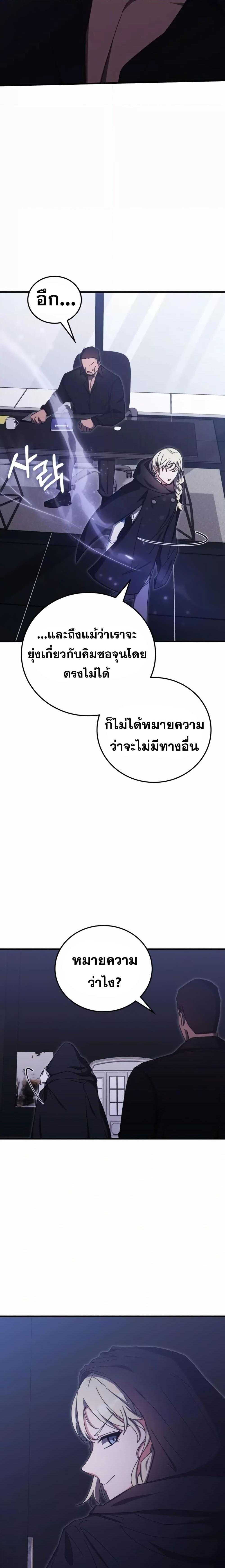 Transcension Academy ตอนที่ 87 26
