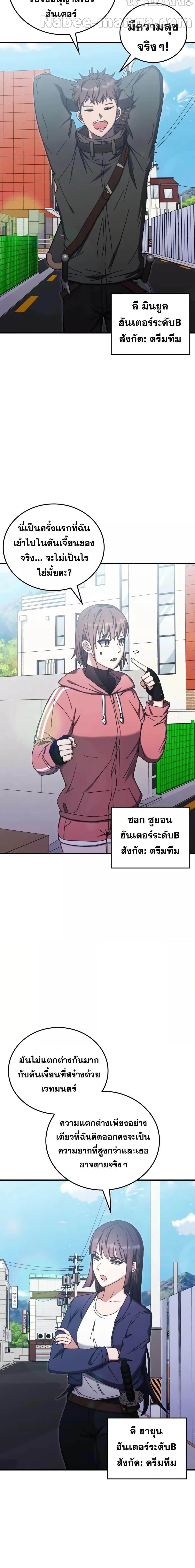 Transcension Academy ตอนที่ 88 2