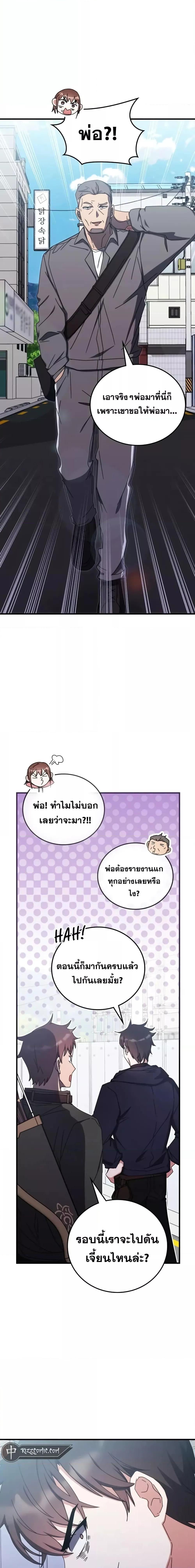 Transcension Academy ตอนที่ 88 6