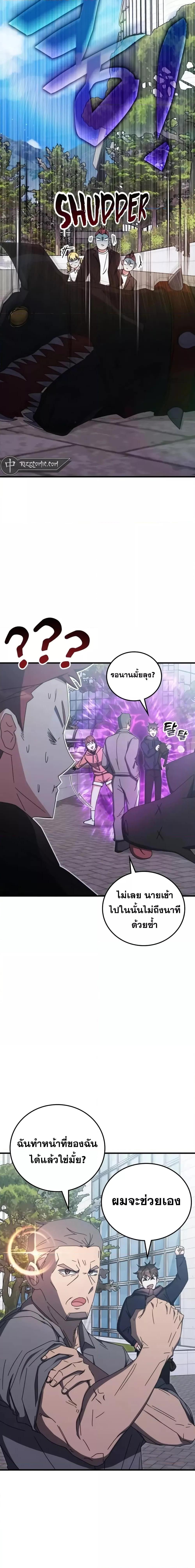 Transcension Academy ตอนที่ 88 15
