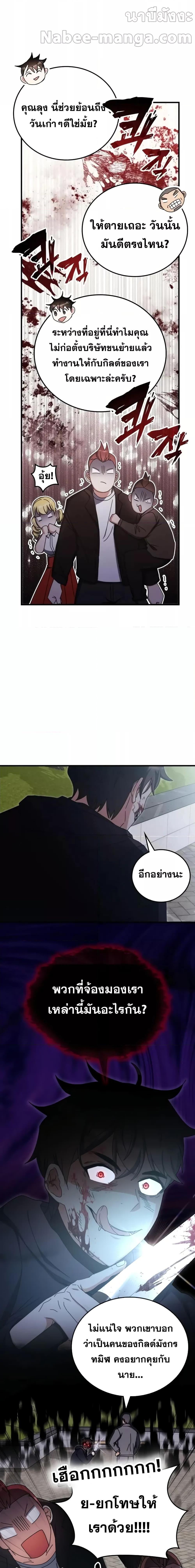 Transcension Academy ตอนที่ 88 16