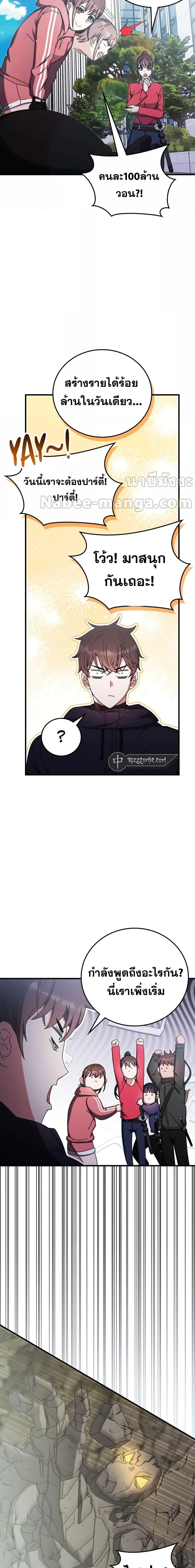 Transcension Academy ตอนที่ 88 18