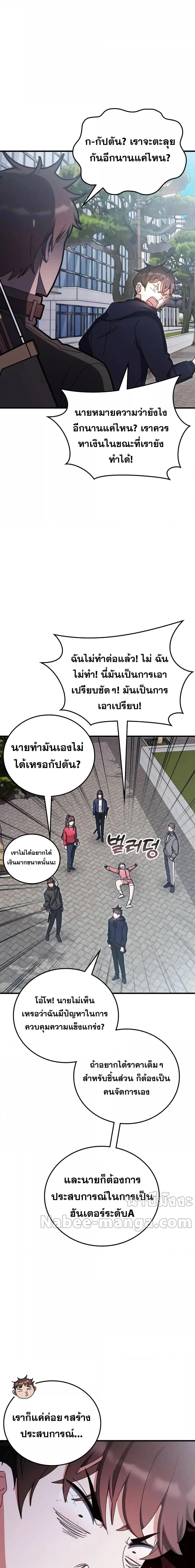 Transcension Academy ตอนที่ 88 20