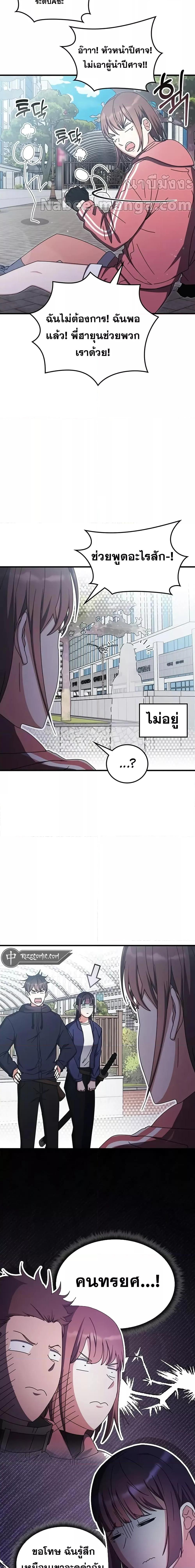 Transcension Academy ตอนที่ 88 22