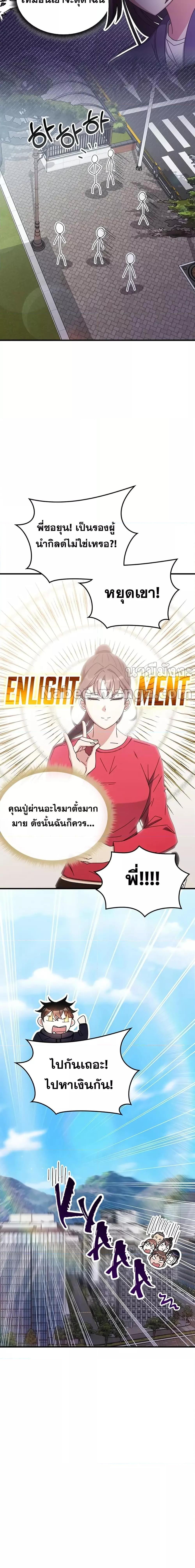 Transcension Academy ตอนที่ 88 23