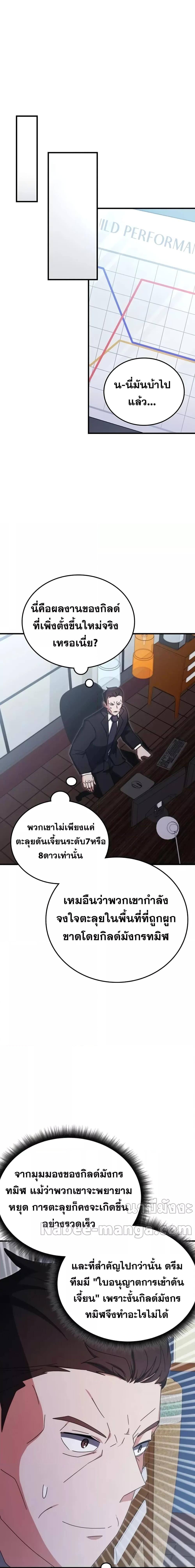 Transcension Academy ตอนที่ 88 24