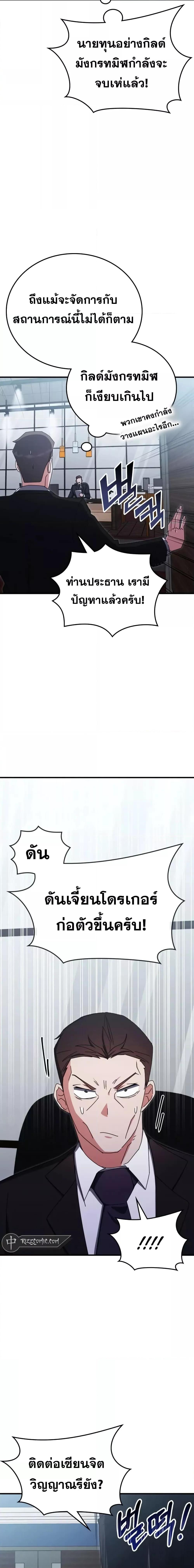 Transcension Academy ตอนที่ 88 25