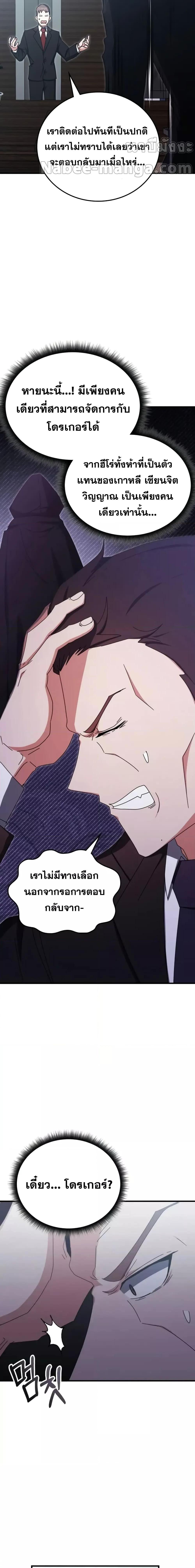Transcension Academy ตอนที่ 88 26