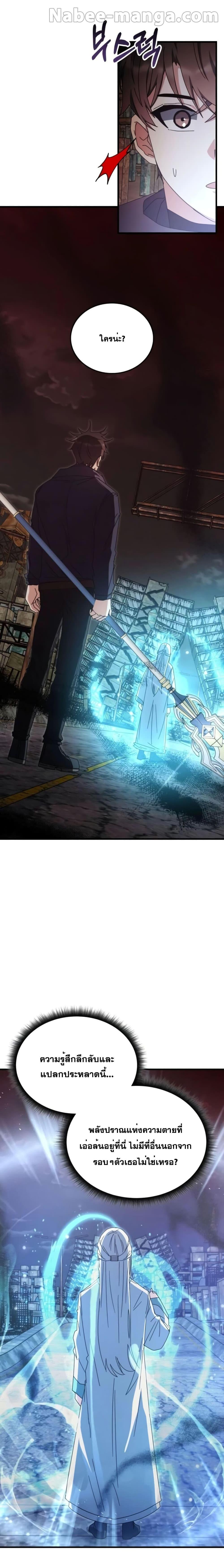 Transcension Academy ตอนที่ 90 2