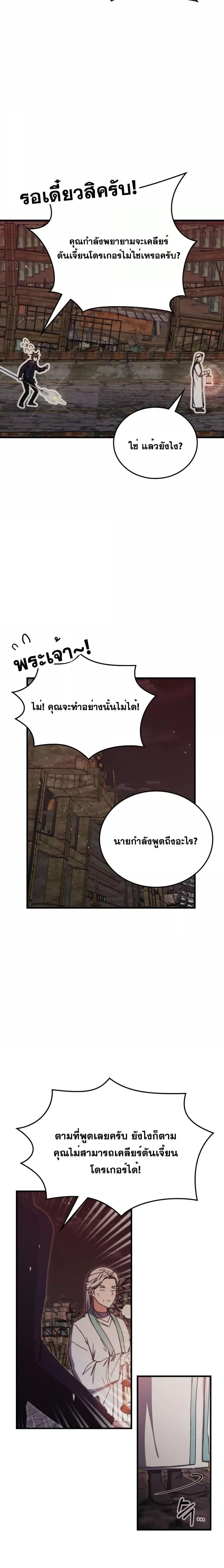 Transcension Academy ตอนที่ 90 5